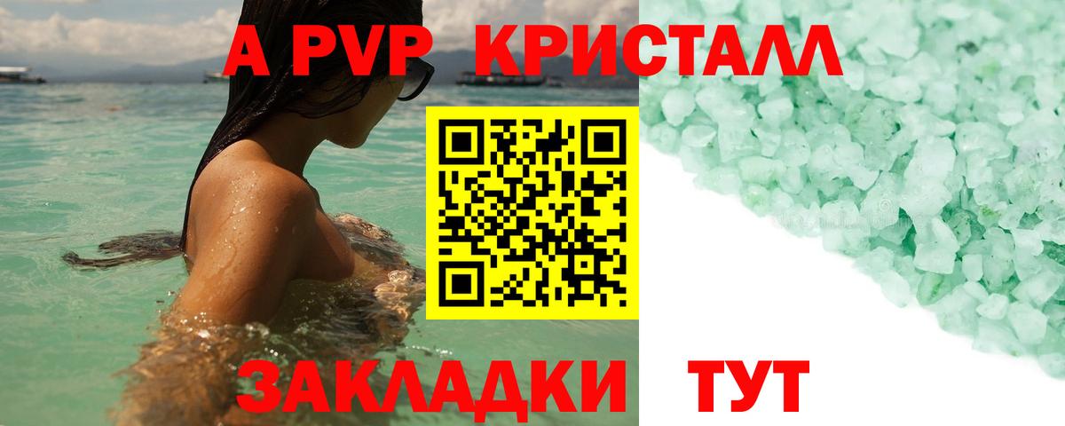 A-PVP Crystall  Вход с VPN  Alfa_PVP СК  APVP  Кольчугино 