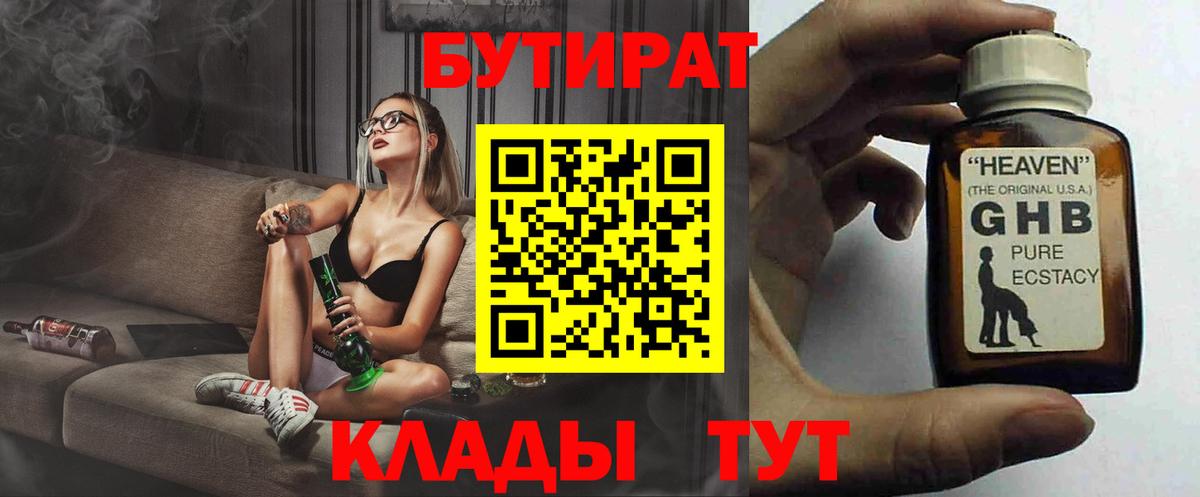 Кольчугино  БУТИРАТ бутандиол  Вход с VPN 