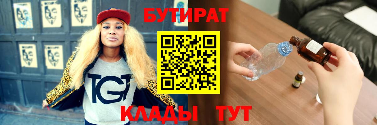 БУТИРАТ 1.4BDO Кольчугино