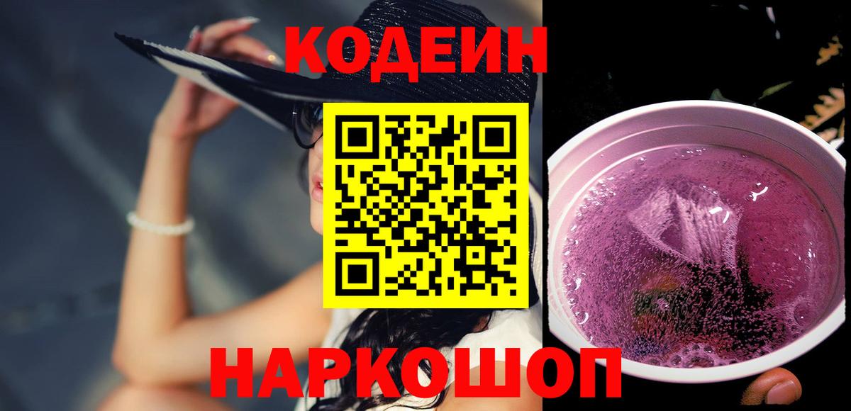 Кольчугино  Кодеин напиток Lean (лин)  Codein напиток Lean (лин)  Вход с VPN 