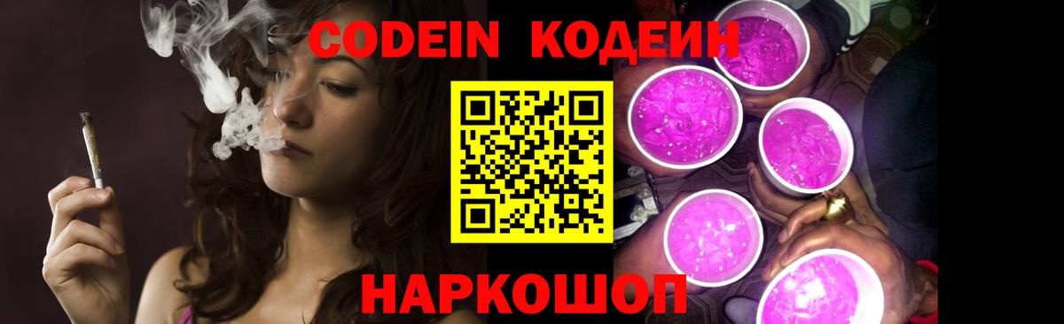 Кодеиновый сироп Lean напиток Lean (лин) Кольчугино