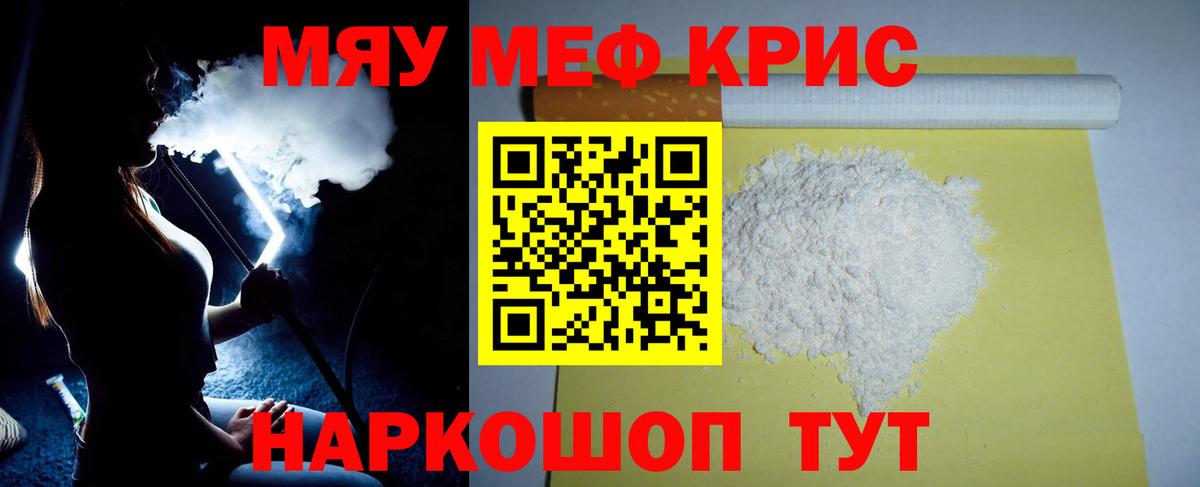 Мефедрон кристаллы  Вход с VPN  МЕФ кристаллы  МЕФ  Кольчугино 