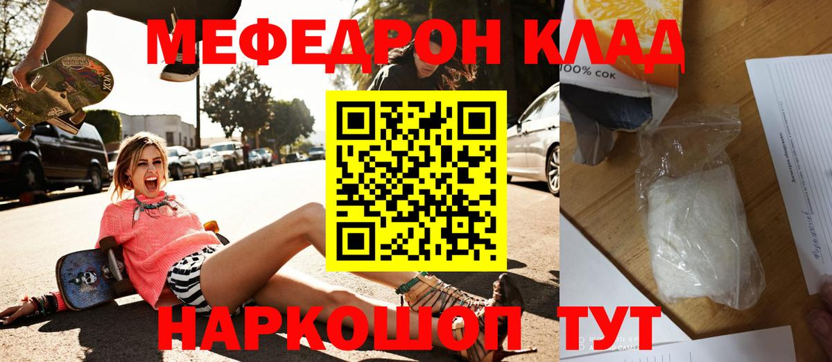 Меф мяу мяу кристаллы Кольчугино